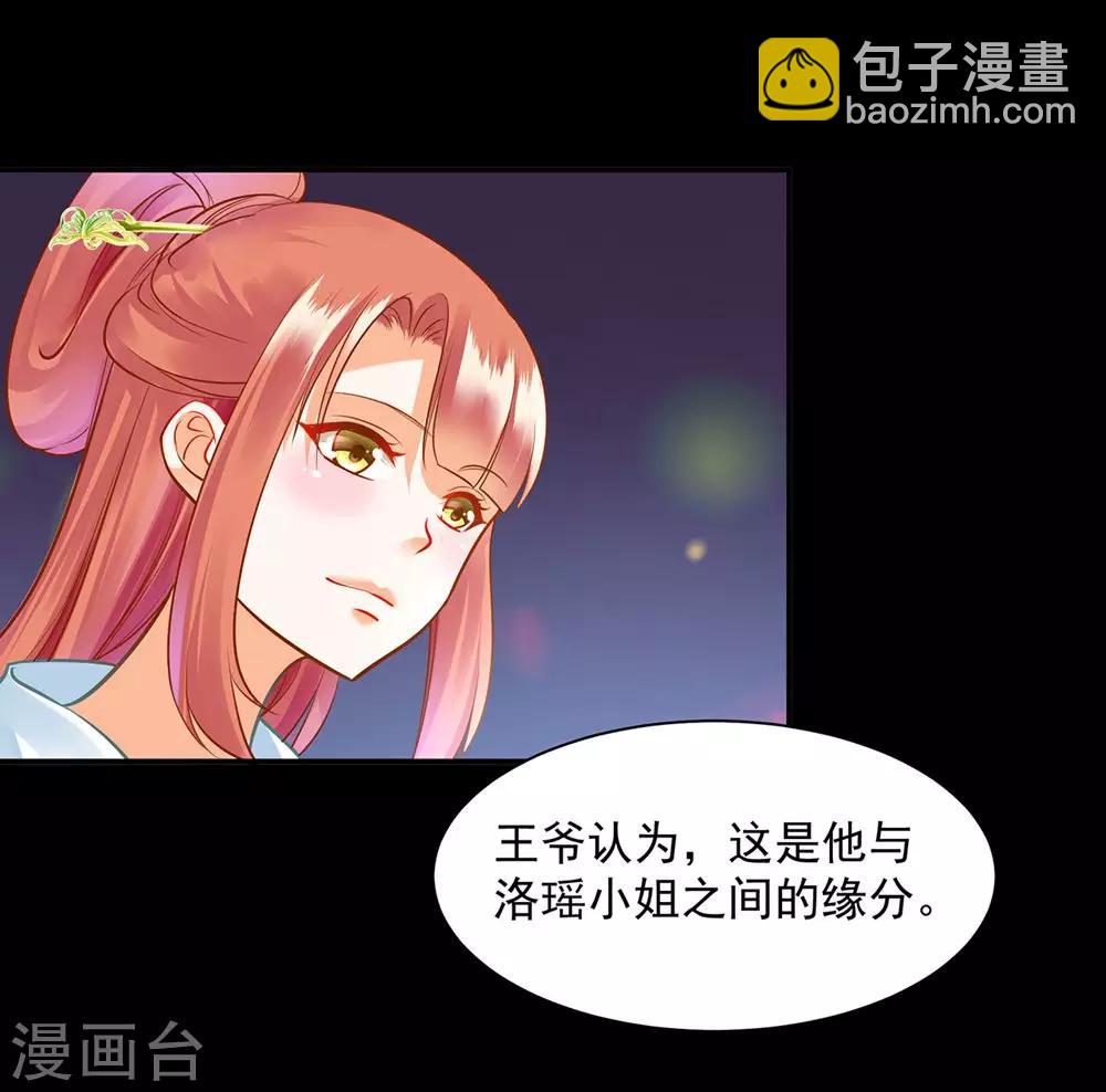 🍶穿越王妃要升级 第95话 洛瑶与王爷的旧情 第14页