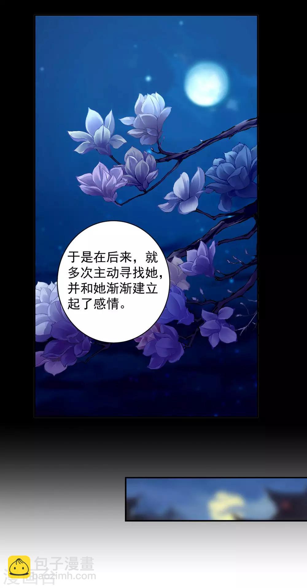🍶穿越王妃要升级 第95话 洛瑶与王爷的旧情 第16页
