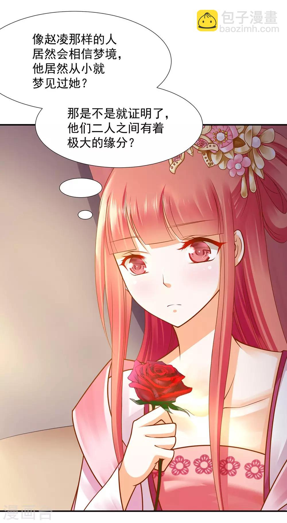 🍶穿越王妃要升级 第95话 洛瑶与王爷的旧情 第17页