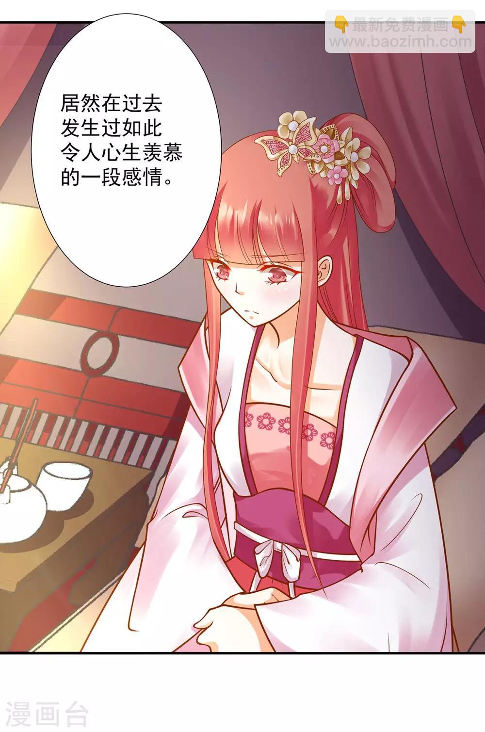 🍶穿越王妃要升级 第95话 洛瑶与王爷的旧情 第19页