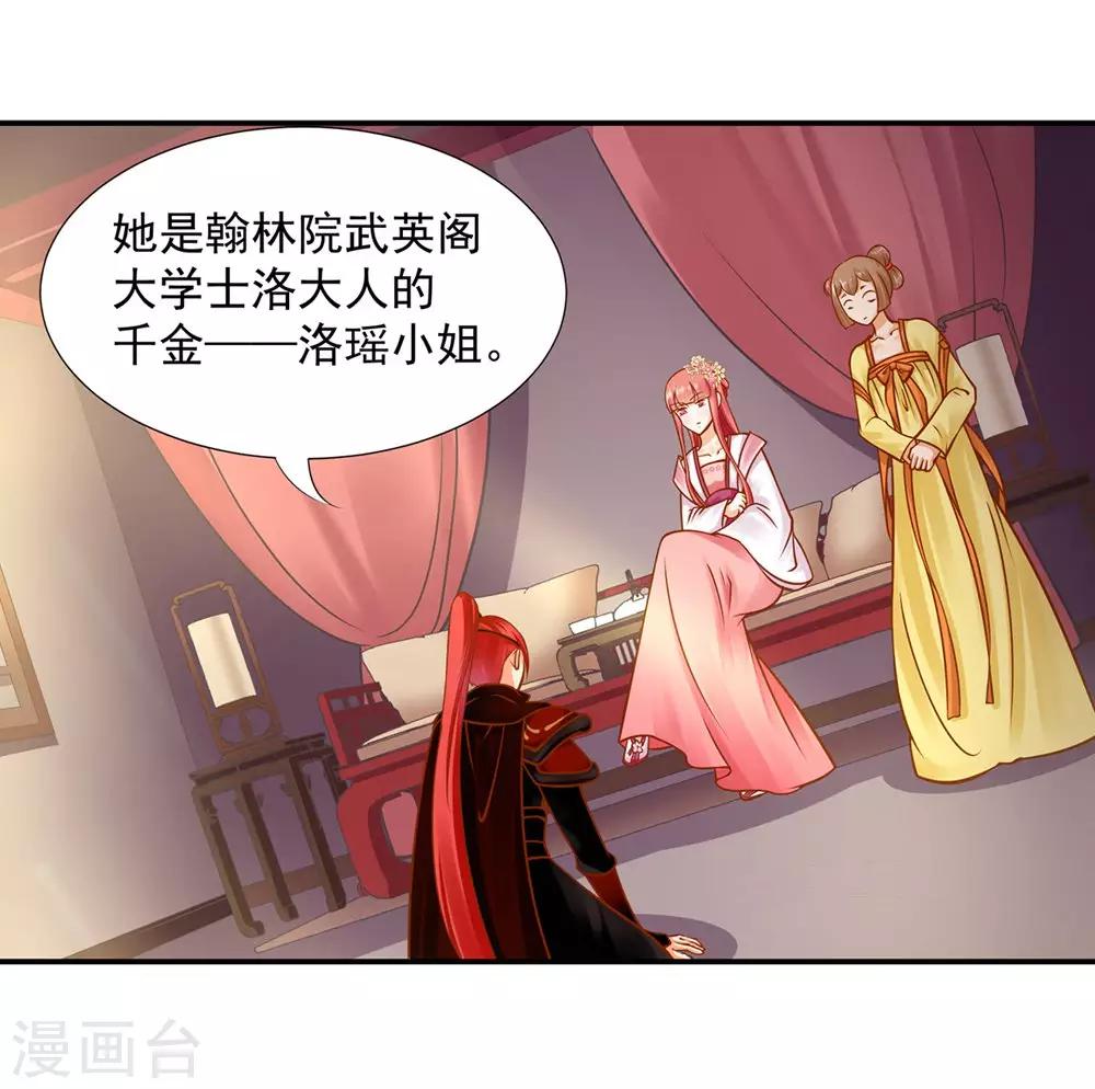 🍶穿越王妃要升级 第95话 洛瑶与王爷的旧情 第2页