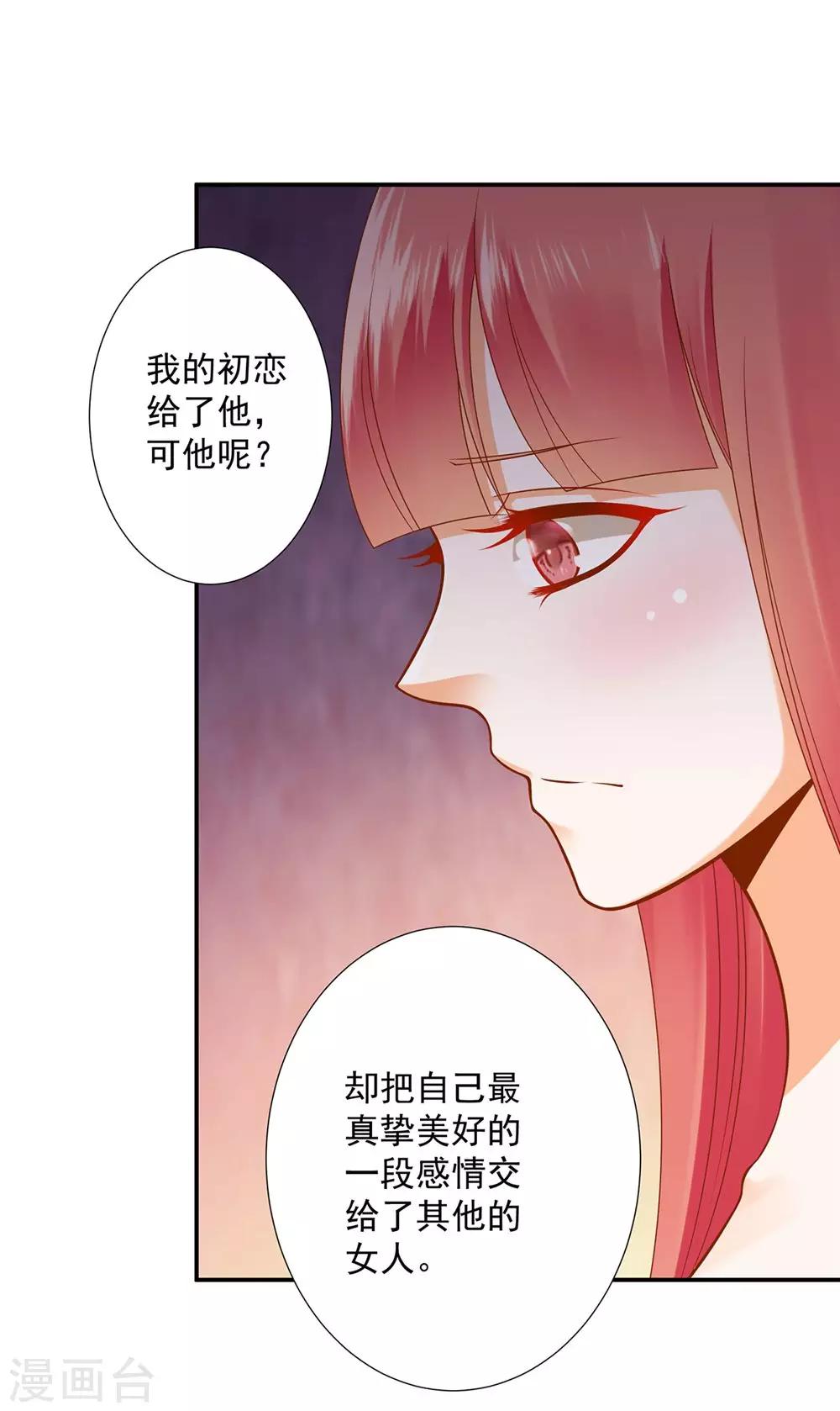 🍶穿越王妃要升级 第95话 洛瑶与王爷的旧情 第20页