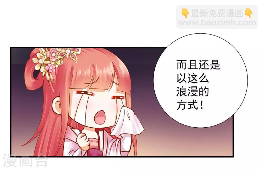🍶穿越王妃要升级 第95话 洛瑶与王爷的旧情 第21页