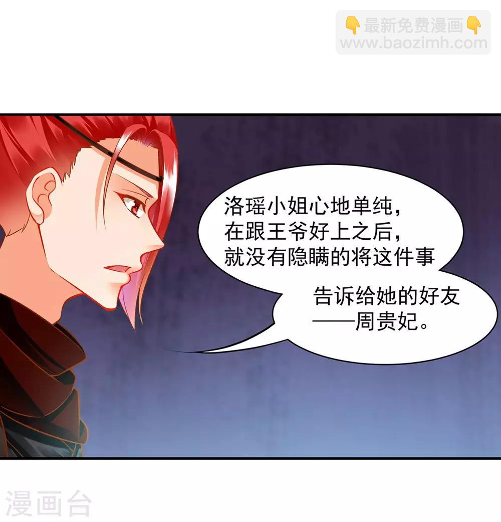 🍶穿越王妃要升级 第95话 洛瑶与王爷的旧情 第22页