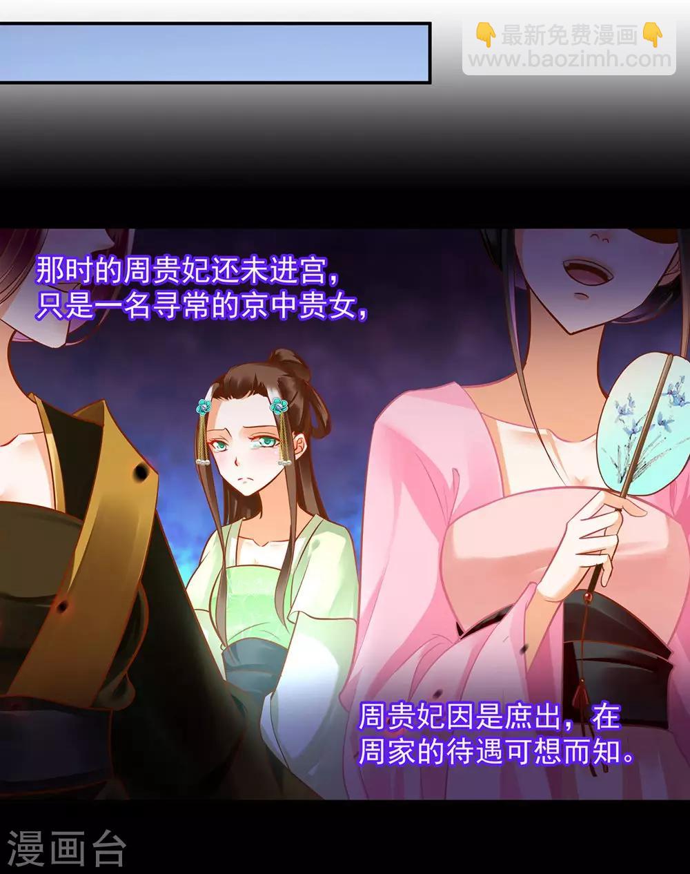 🍶穿越王妃要升级 第95话 洛瑶与王爷的旧情 第23页