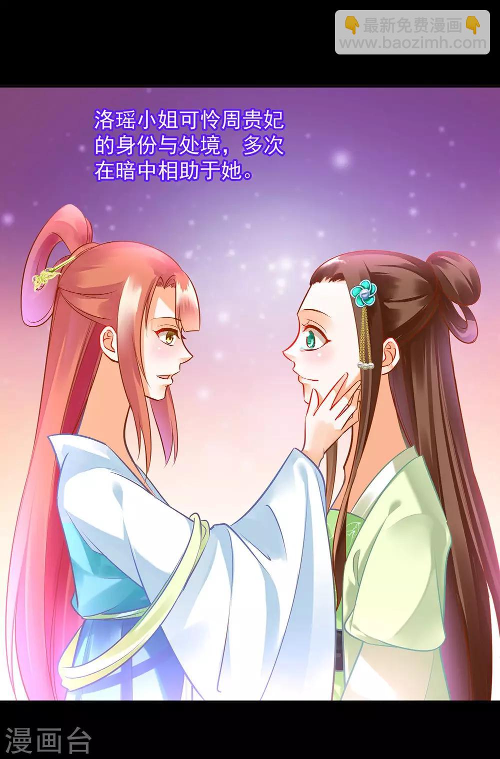 🍶穿越王妃要升级 第95话 洛瑶与王爷的旧情 第24页