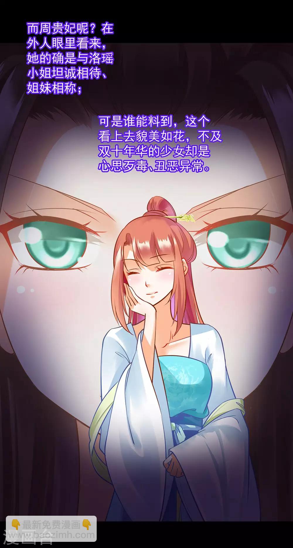 🍶穿越王妃要升级 第95话 洛瑶与王爷的旧情 第25页