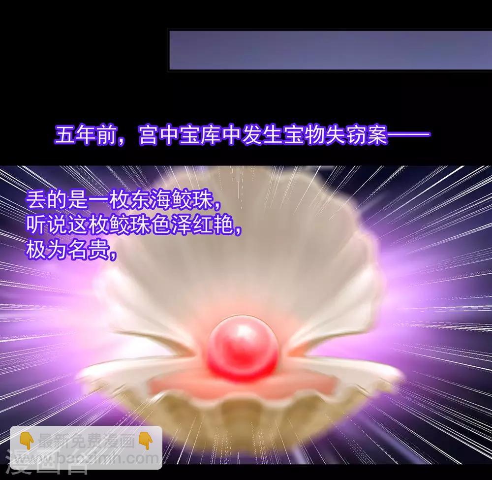 🍶穿越王妃要升级 第95话 洛瑶与王爷的旧情 第26页