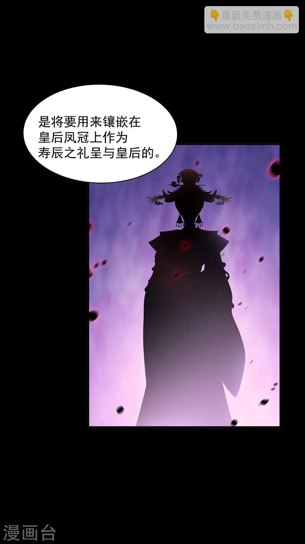 🍶穿越王妃要升级 第95话 洛瑶与王爷的旧情 第27页
