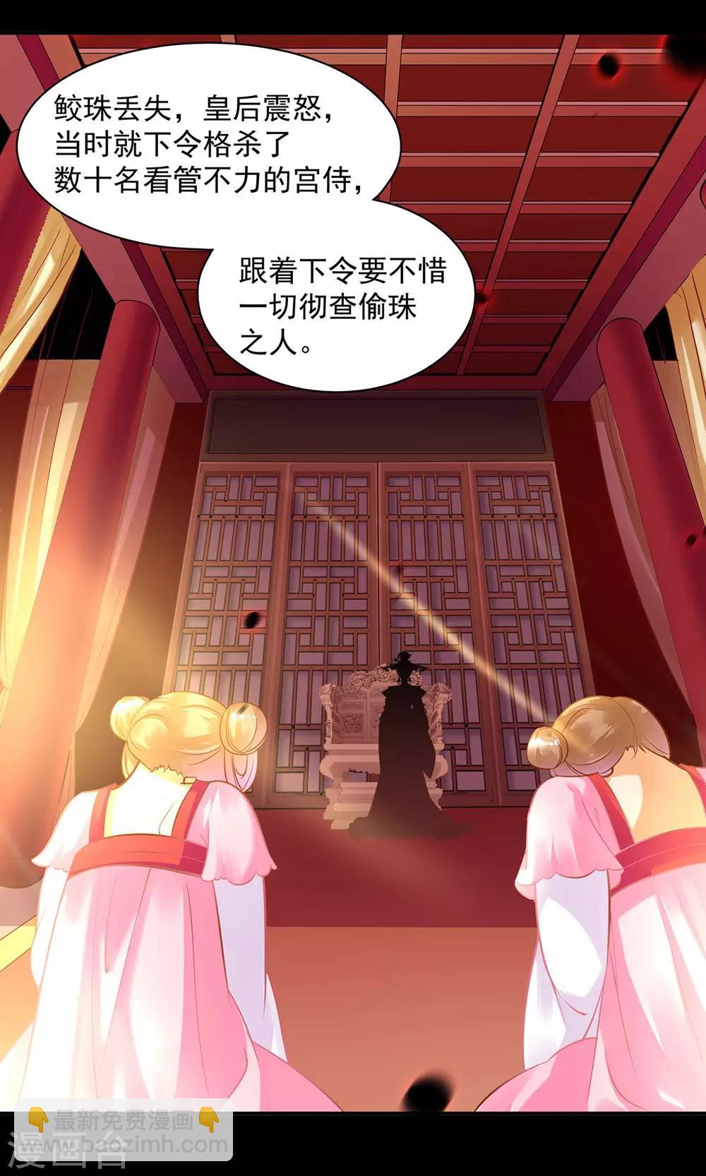 🍶穿越王妃要升级 第95话 洛瑶与王爷的旧情 第28页