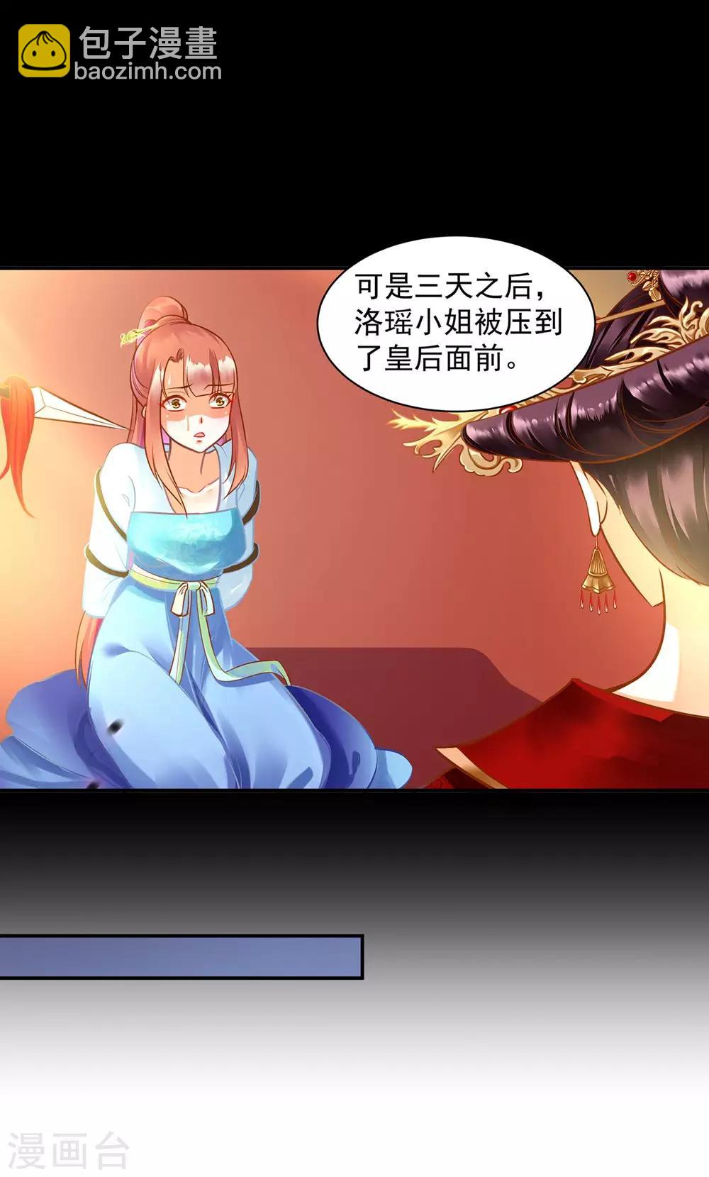🍶穿越王妃要升级 第95话 洛瑶与王爷的旧情 第29页