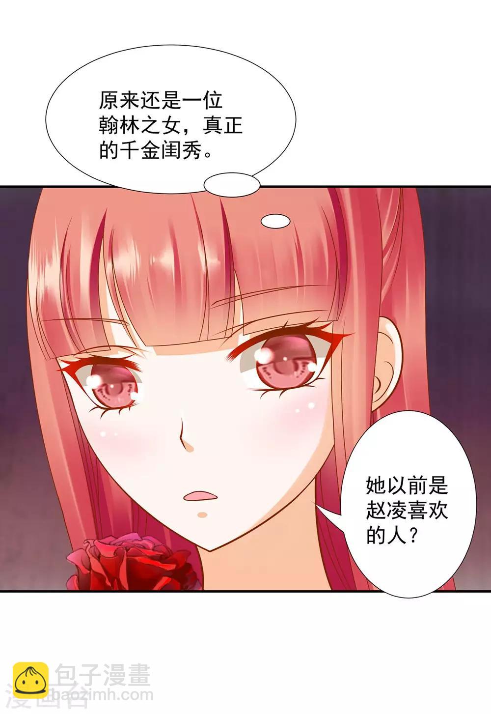 🍶穿越王妃要升级 第95话 洛瑶与王爷的旧情 第3页
