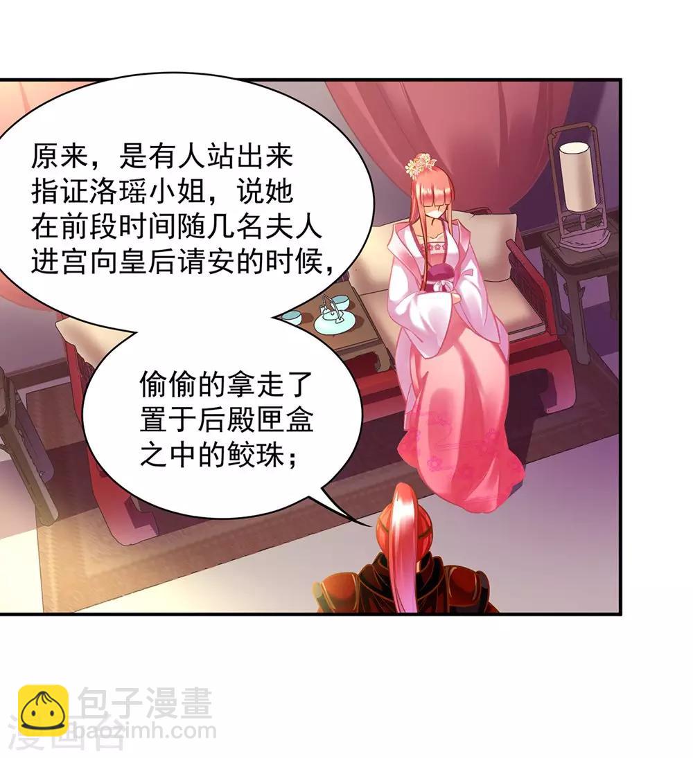 🍶穿越王妃要升级 第95话 洛瑶与王爷的旧情 第30页