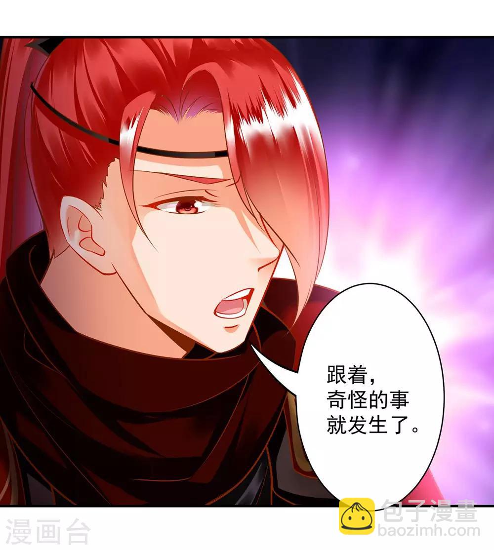 🍶穿越王妃要升级 第95话 洛瑶与王爷的旧情 第31页