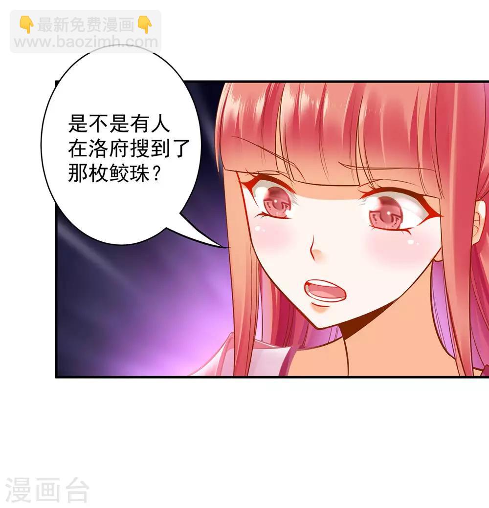 🍶穿越王妃要升级 第95话 洛瑶与王爷的旧情 第32页