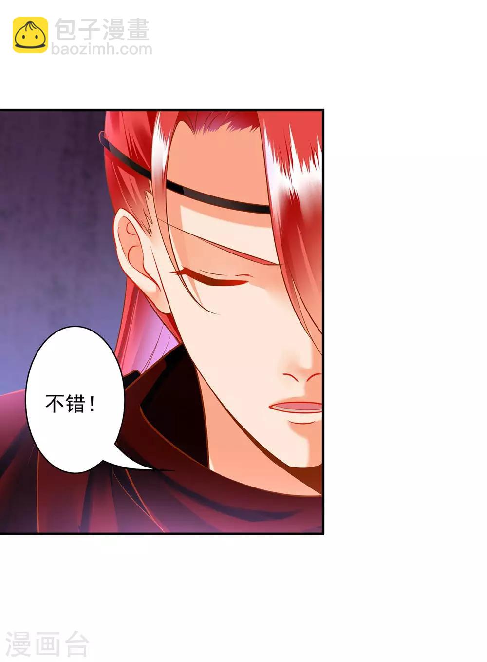 🍶穿越王妃要升级 第95话 洛瑶与王爷的旧情 第33页