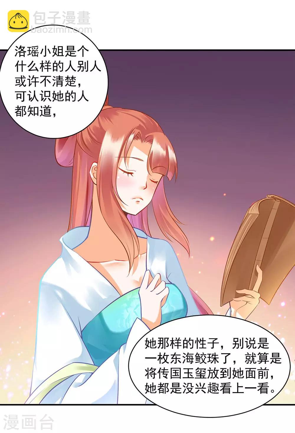 🍶穿越王妃要升级 第95话 洛瑶与王爷的旧情 第34页