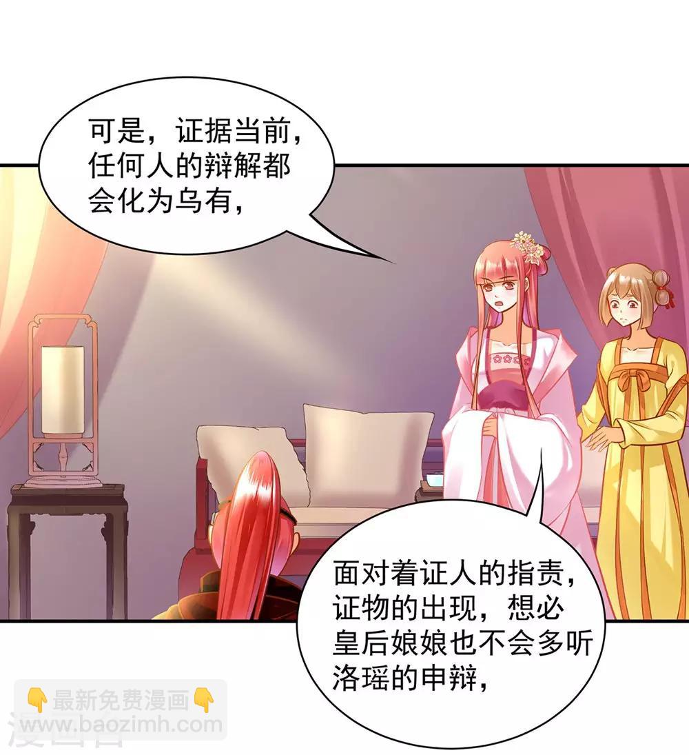 🍶穿越王妃要升级 第95话 洛瑶与王爷的旧情 第35页