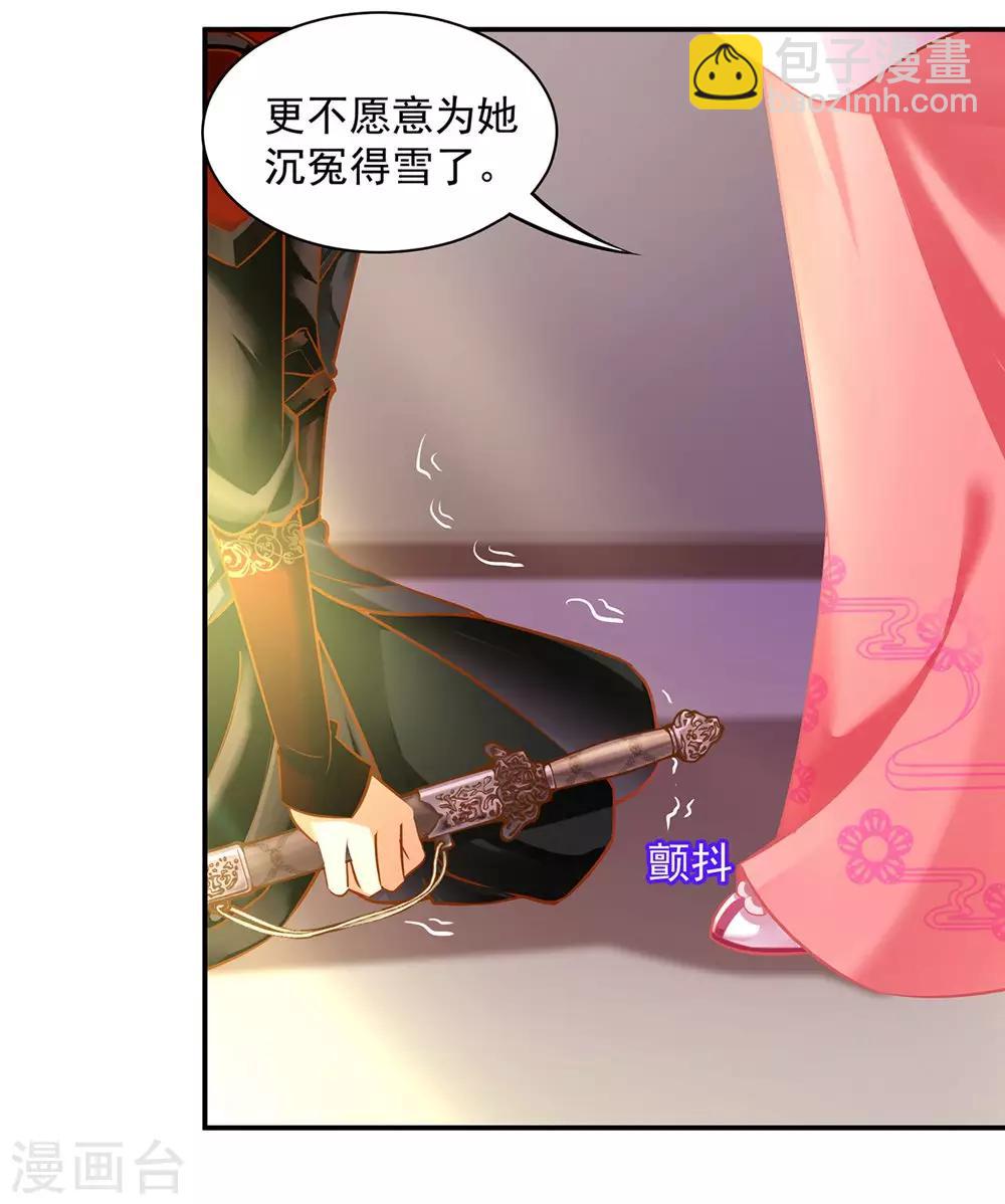 🍶穿越王妃要升级 第95话 洛瑶与王爷的旧情 第36页