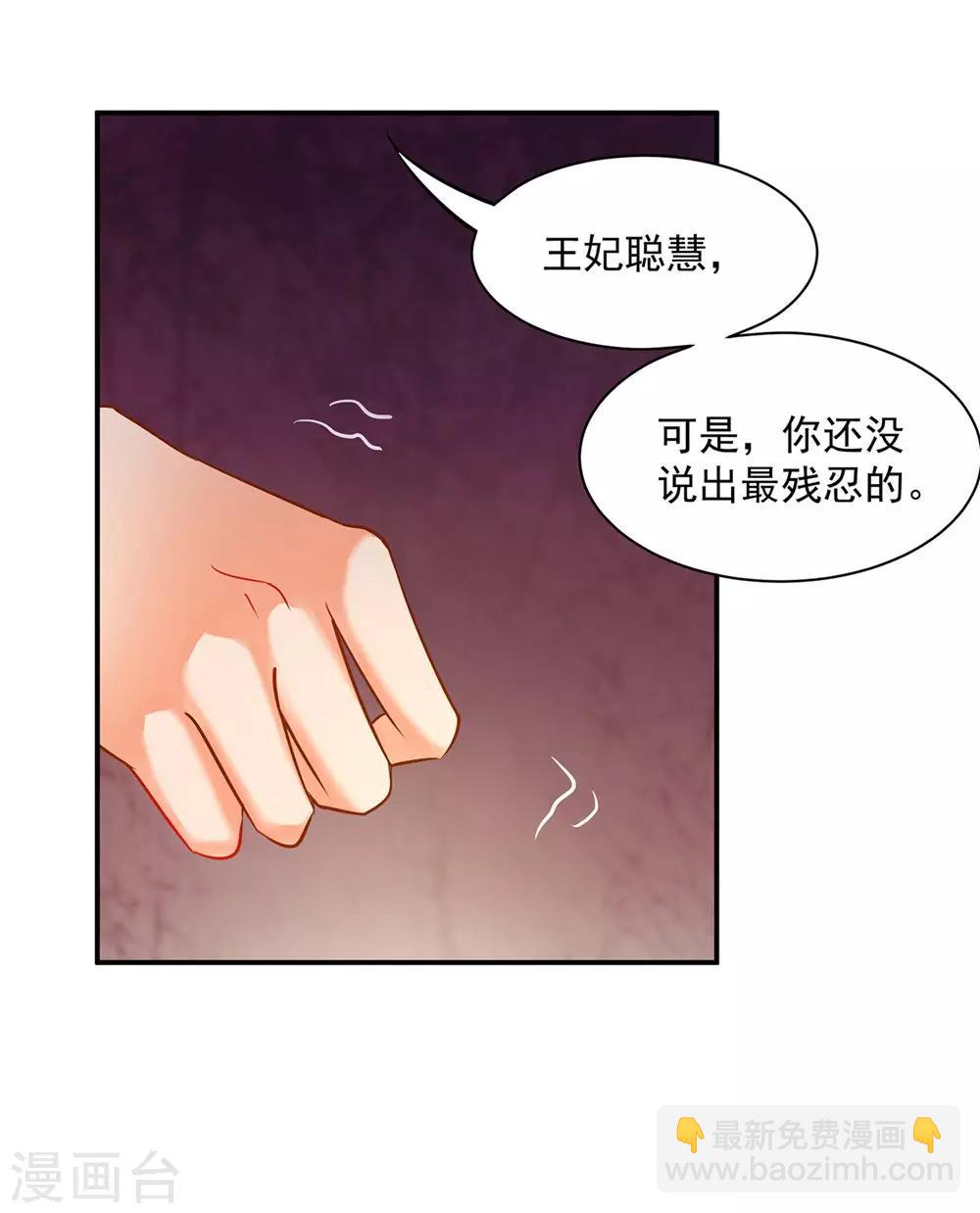 🍶穿越王妃要升级 第95话 洛瑶与王爷的旧情 第37页