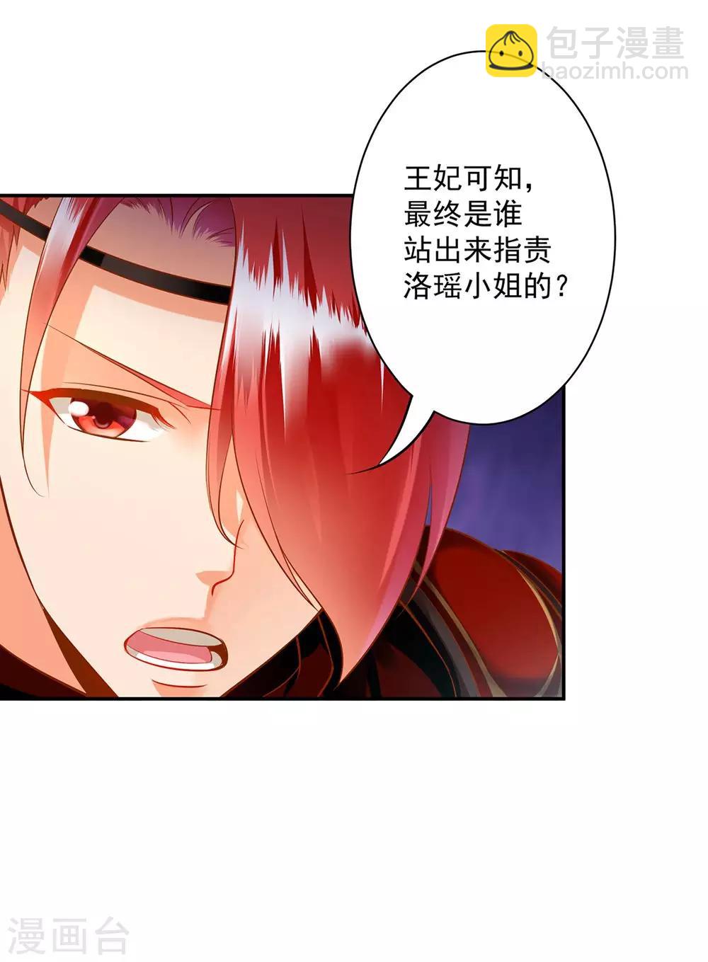 🍶穿越王妃要升级 第95话 洛瑶与王爷的旧情 第38页