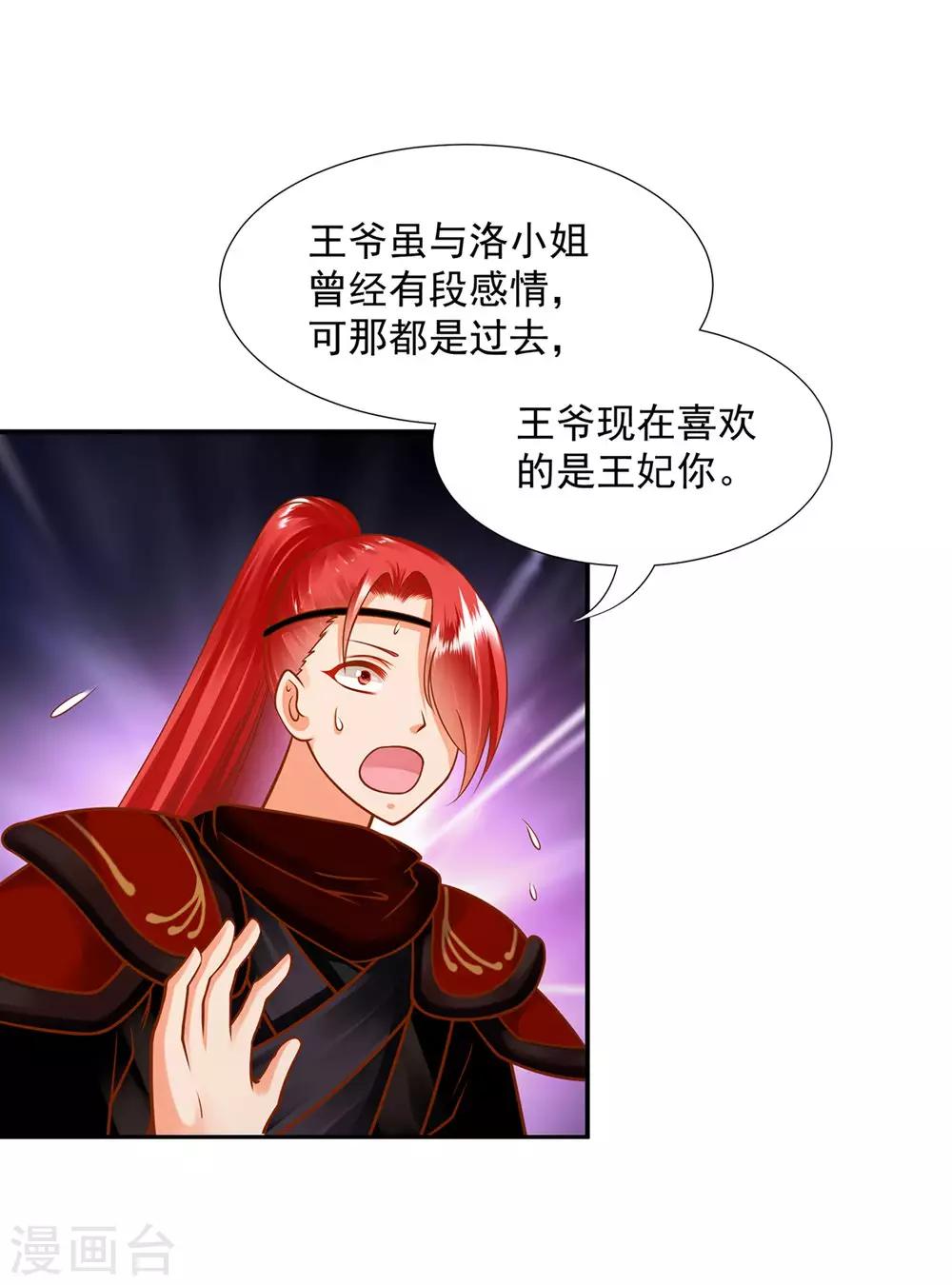 🍶穿越王妃要升级 第95话 洛瑶与王爷的旧情 第4页