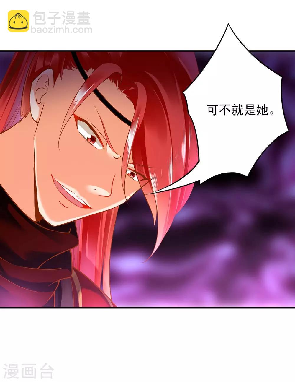 🍶穿越王妃要升级 第95话 洛瑶与王爷的旧情 第41页
