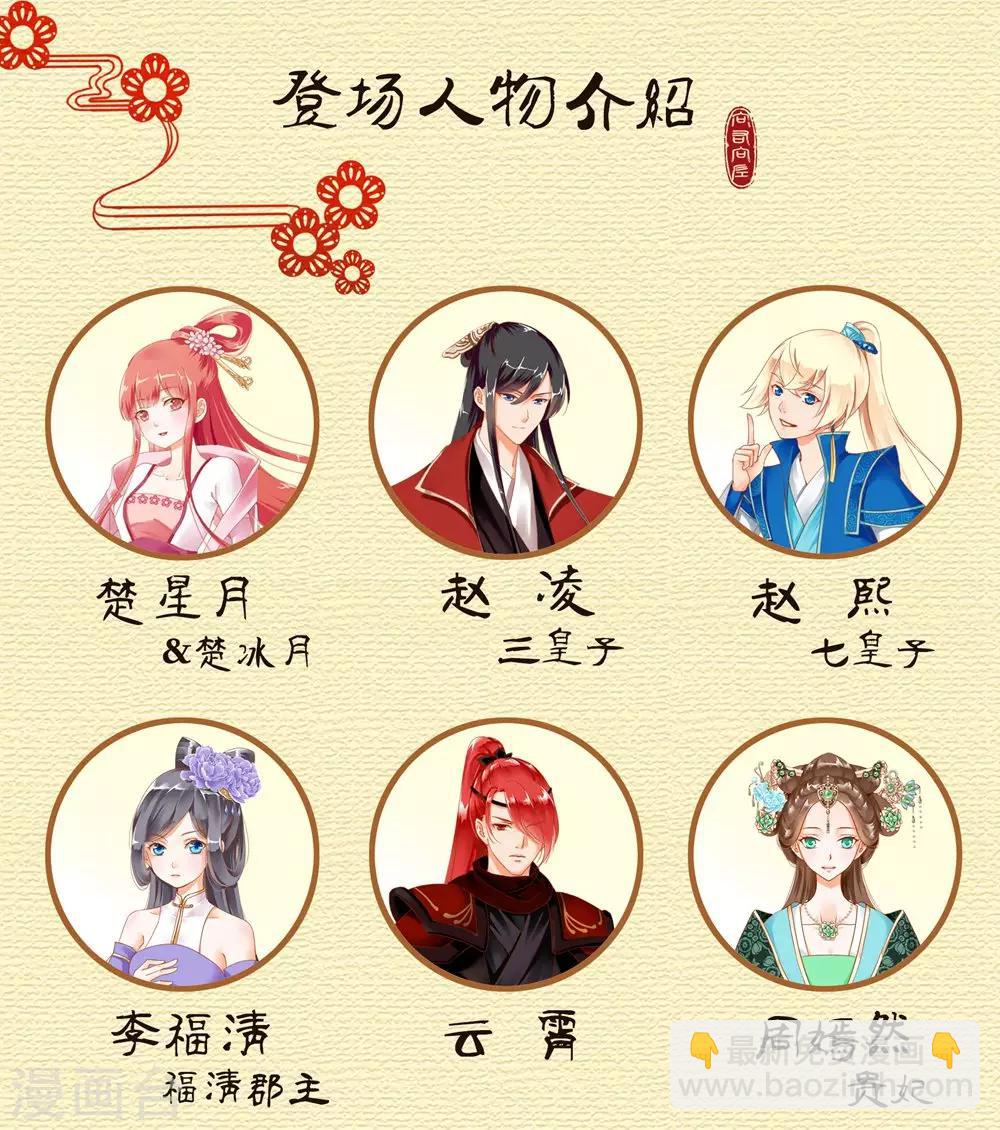 🍶穿越王妃要升级 第95话 洛瑶与王爷的旧情 第43页
