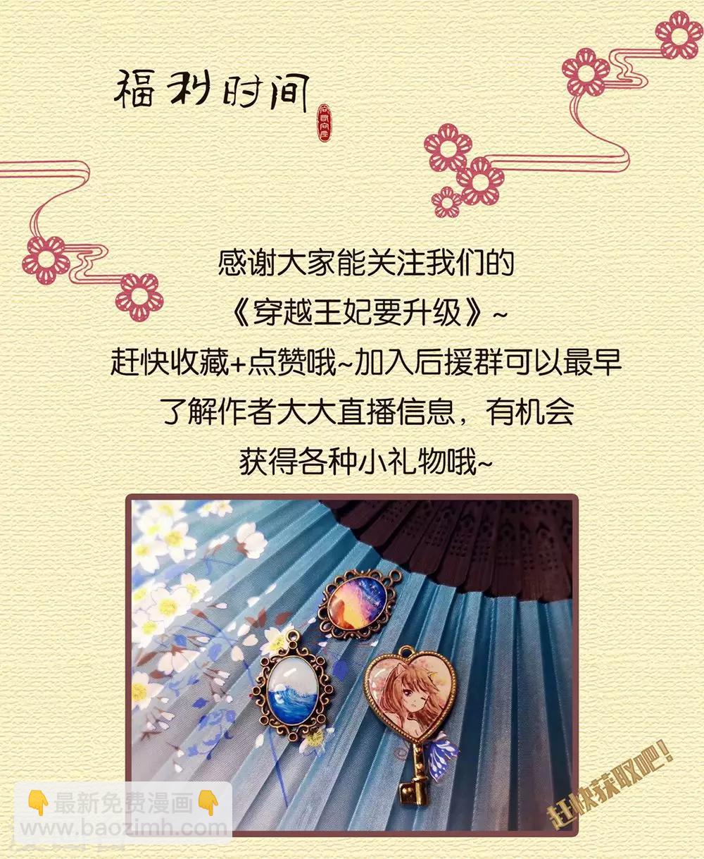 🍶穿越王妃要升级 第95话 洛瑶与王爷的旧情 第45页