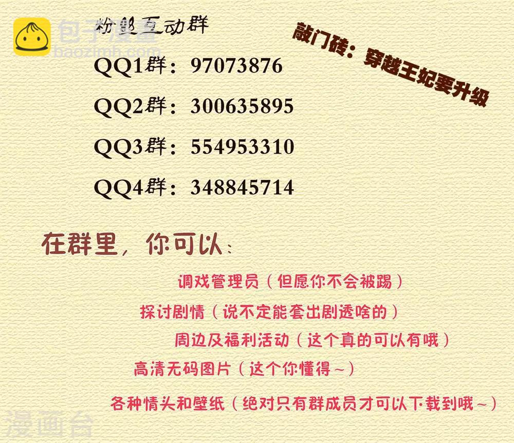 🍶穿越王妃要升级 第95话 洛瑶与王爷的旧情 第46页
