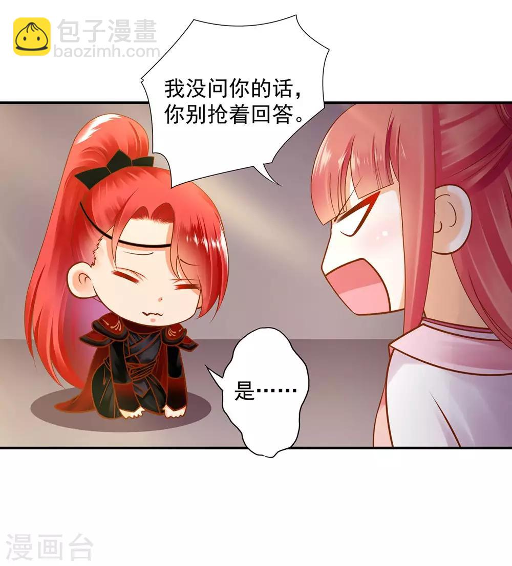 🍶穿越王妃要升级 第95话 洛瑶与王爷的旧情 第5页
