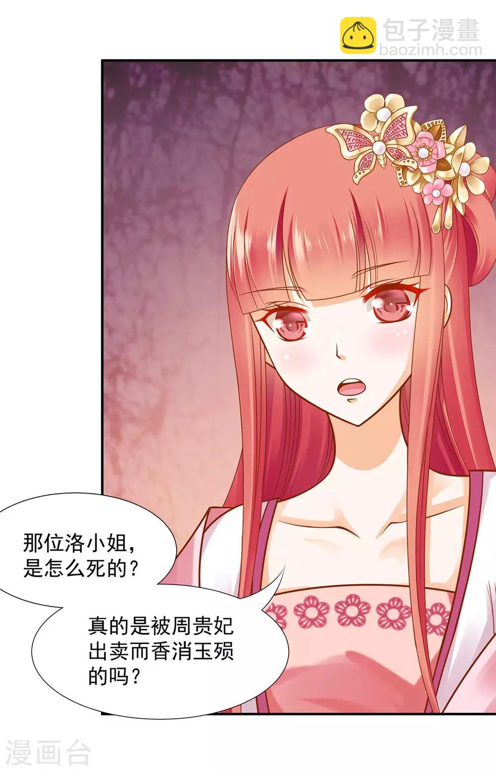 🍶穿越王妃要升级 第95话 洛瑶与王爷的旧情 第6页