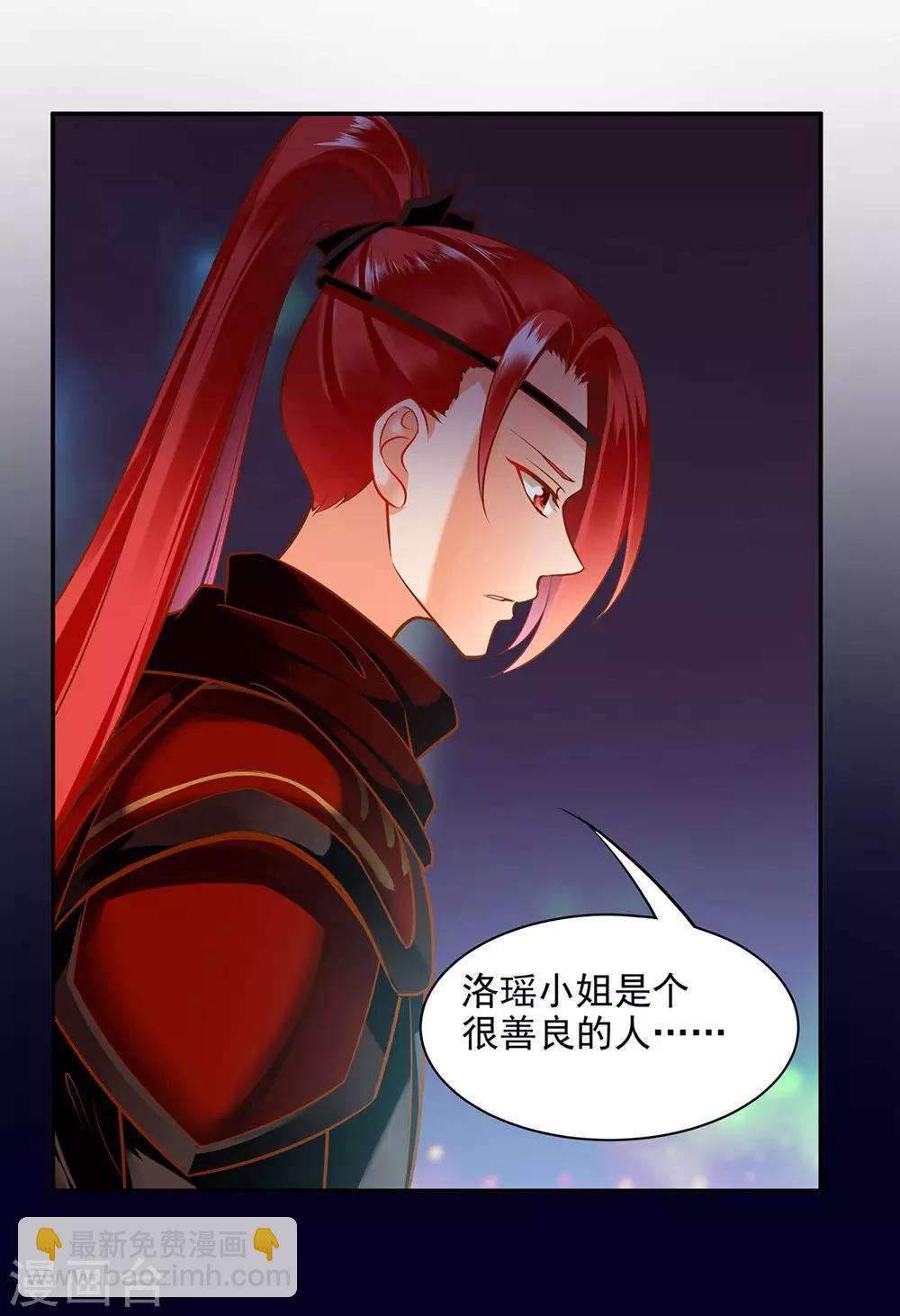 🍶穿越王妃要升级 第95话 洛瑶与王爷的旧情 第7页