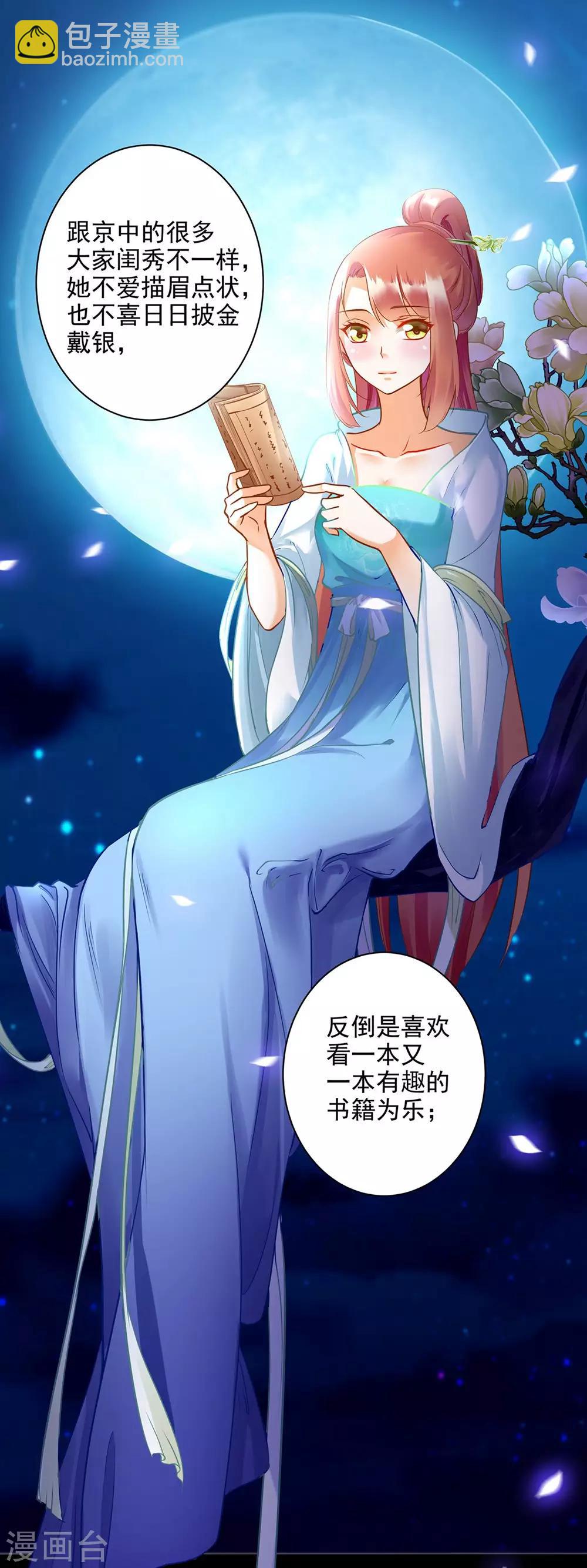 🍶穿越王妃要升级 第95话 洛瑶与王爷的旧情 第9页