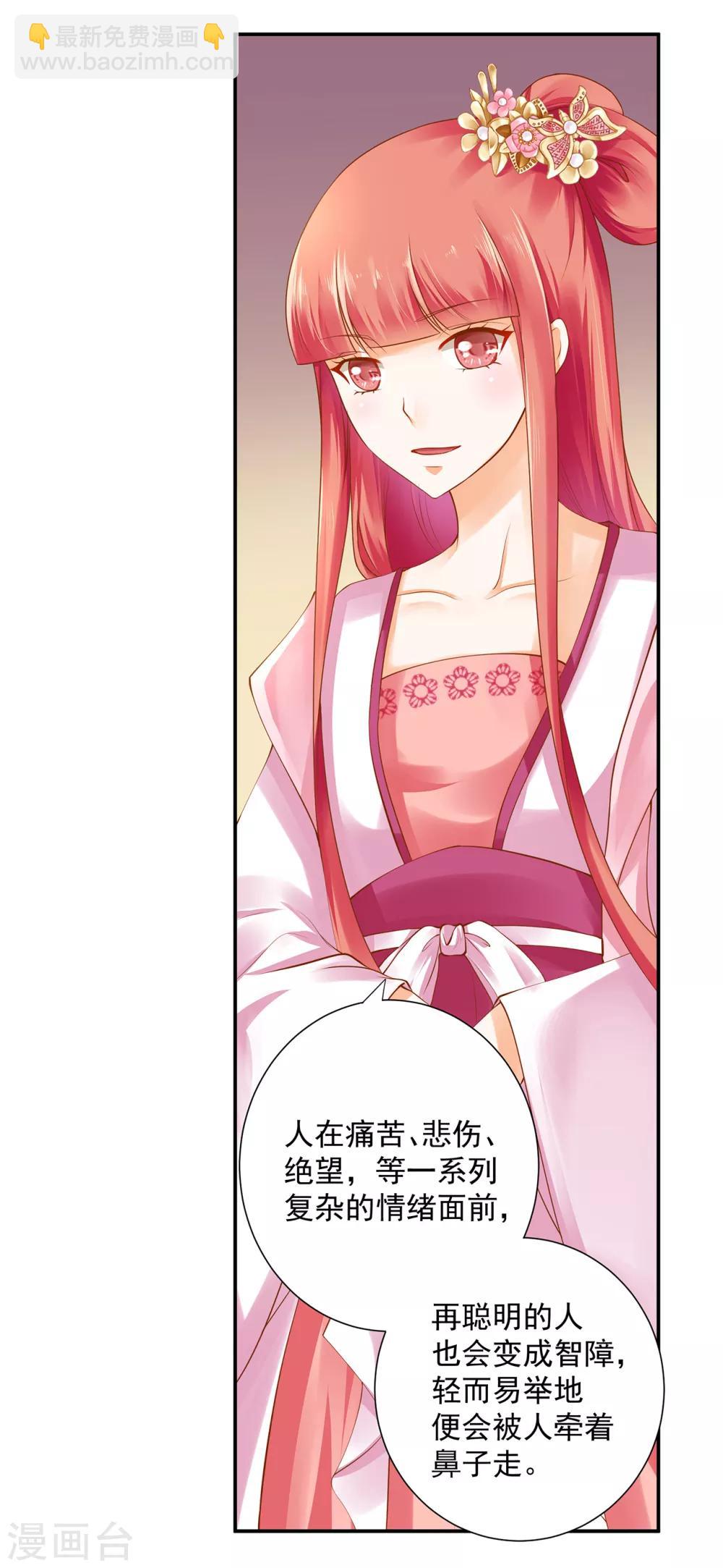 🍶穿越王妃要升级 第97话 “真相”的背后 第10页