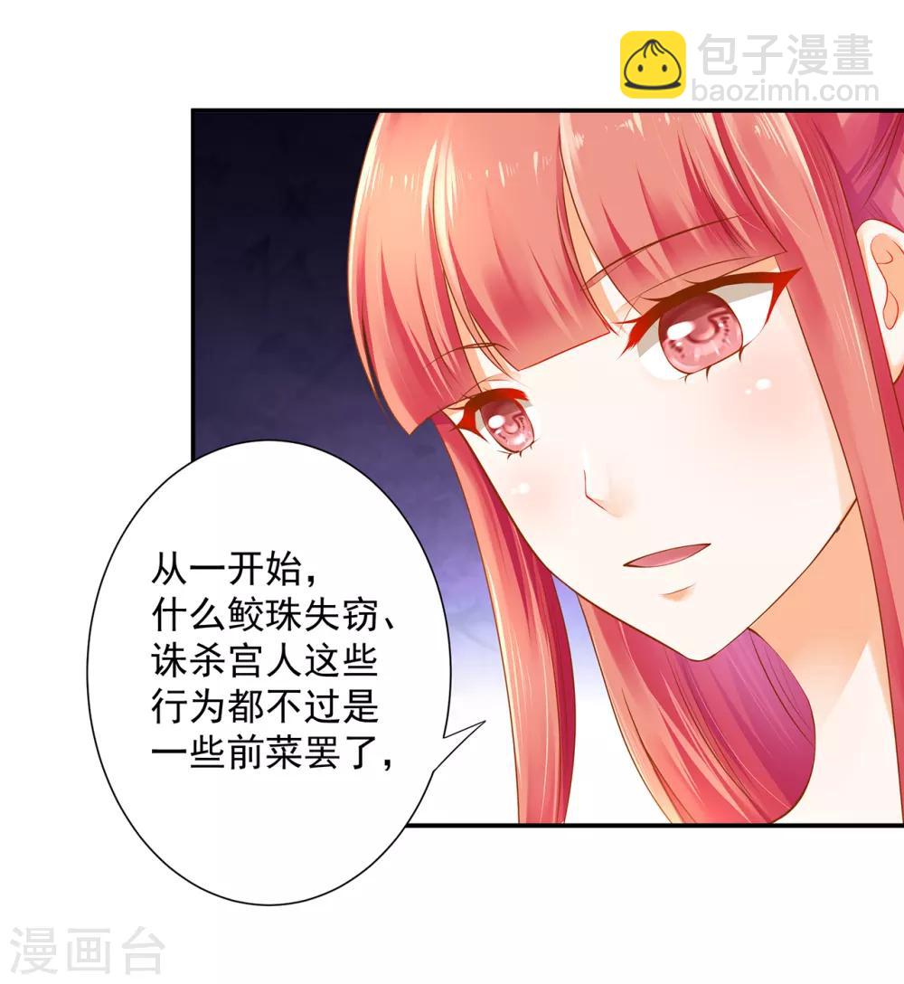 🍶穿越王妃要升级 第97话 “真相”的背后 第12页