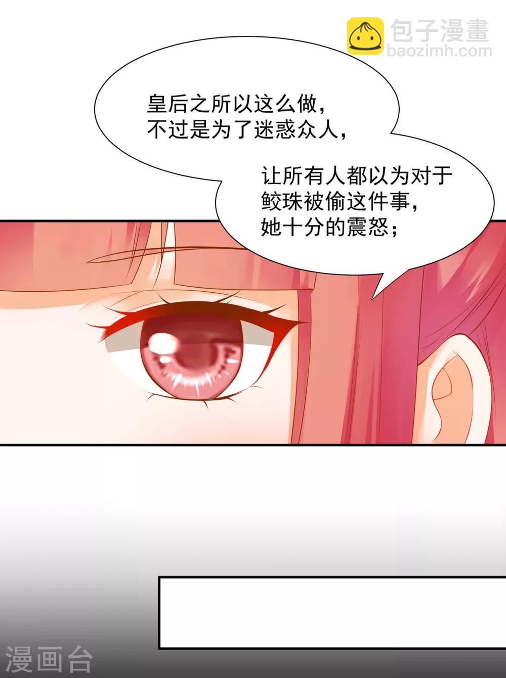 🍶穿越王妃要升级 第97话 “真相”的背后 第13页