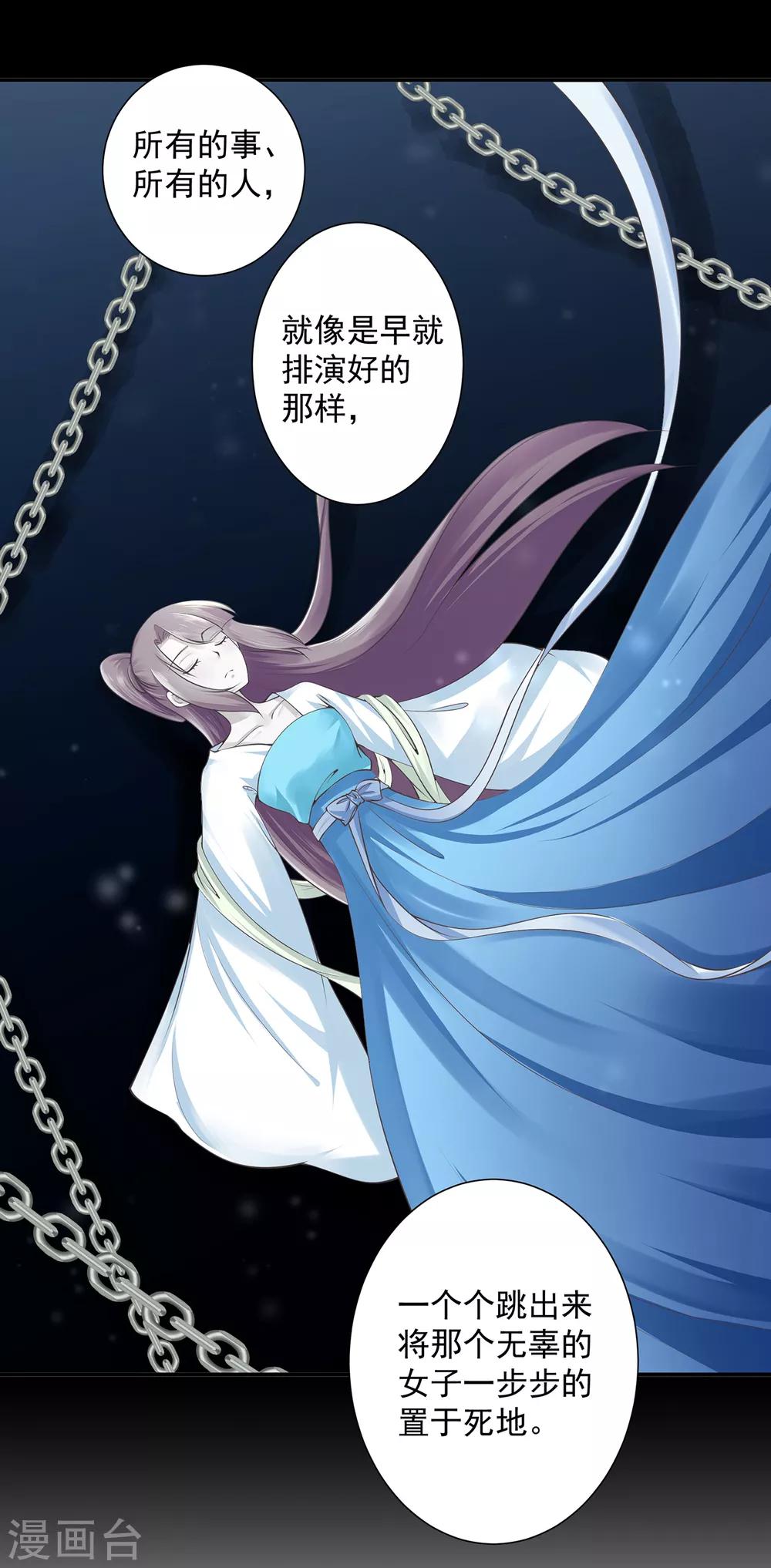 🍶穿越王妃要升级 第97话 “真相”的背后 第17页