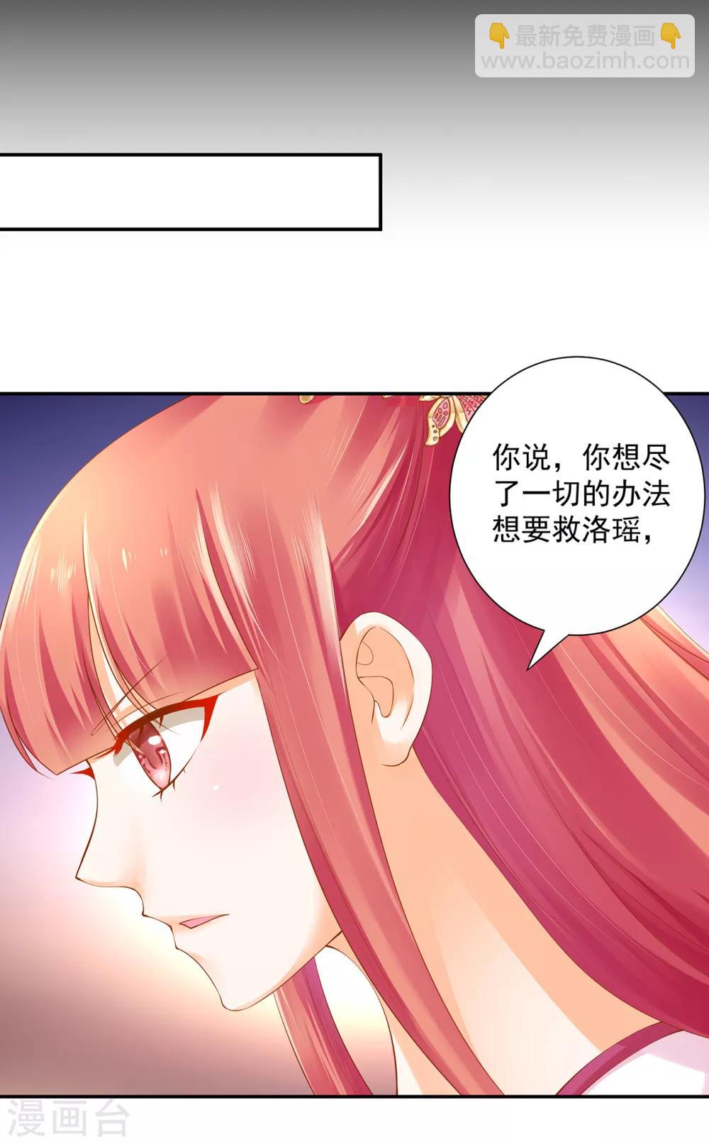 🍶穿越王妃要升级 第97话 “真相”的背后 第18页