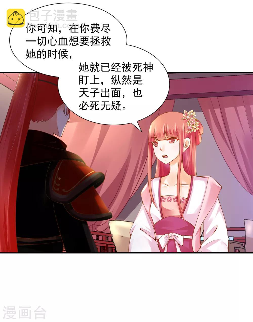🍶穿越王妃要升级 第97话 “真相”的背后 第19页