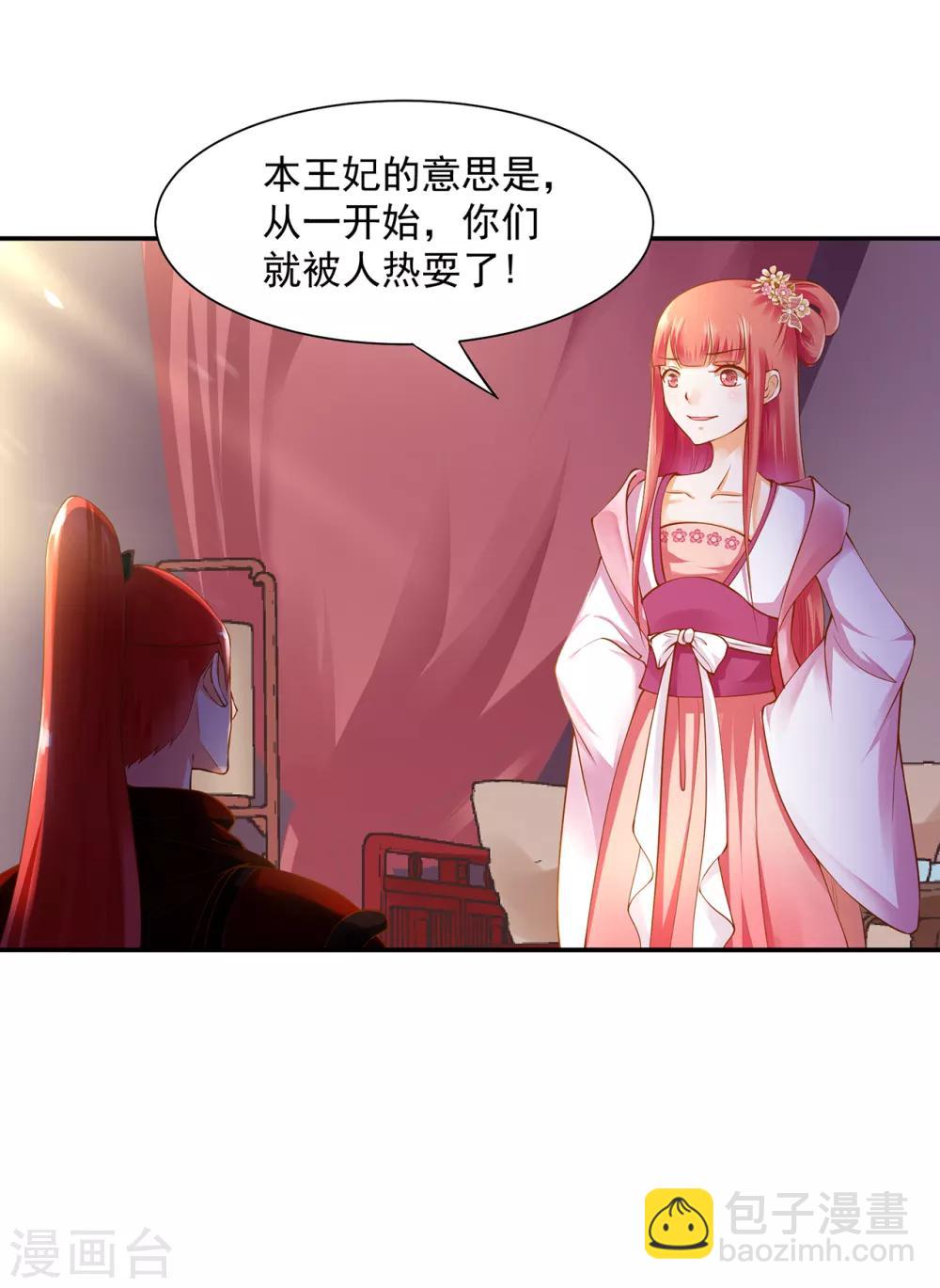 🍶穿越王妃要升级 第97话 “真相”的背后 第2页