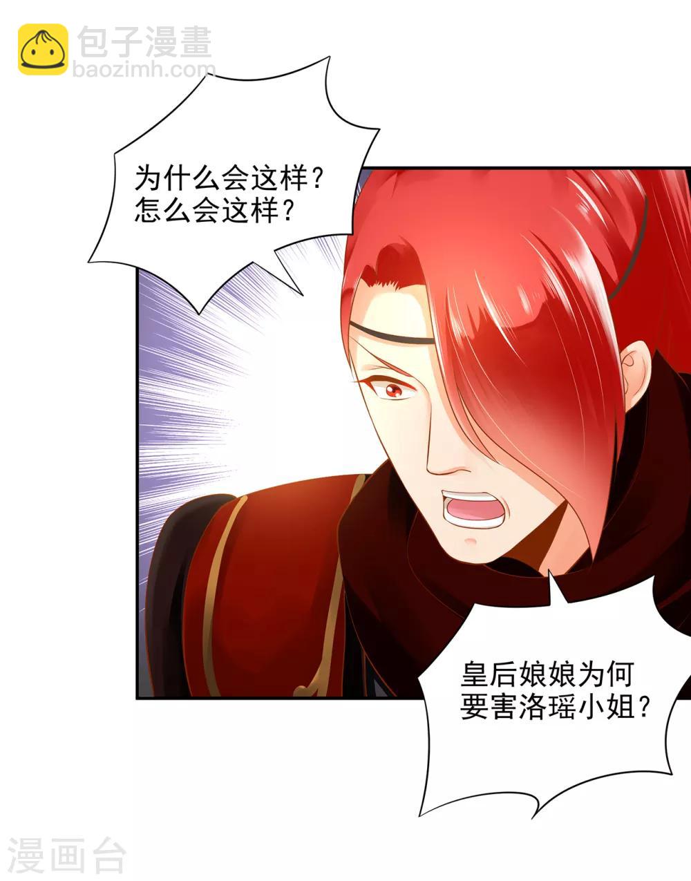 🍶穿越王妃要升级 第97话 “真相”的背后 第20页