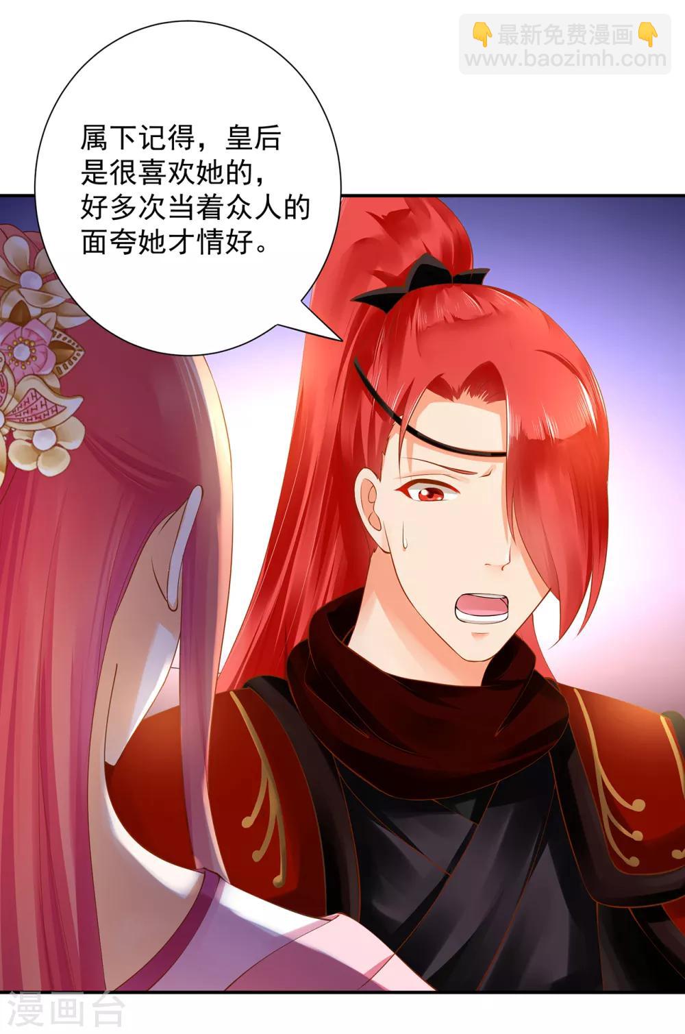 🍶穿越王妃要升级 第97话 “真相”的背后 第21页