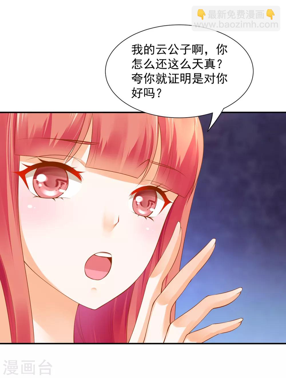🍶穿越王妃要升级 第97话 “真相”的背后 第22页