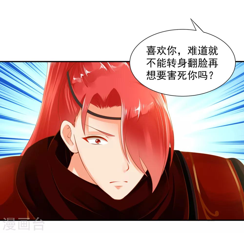 🍶穿越王妃要升级 第97话 “真相”的背后 第23页