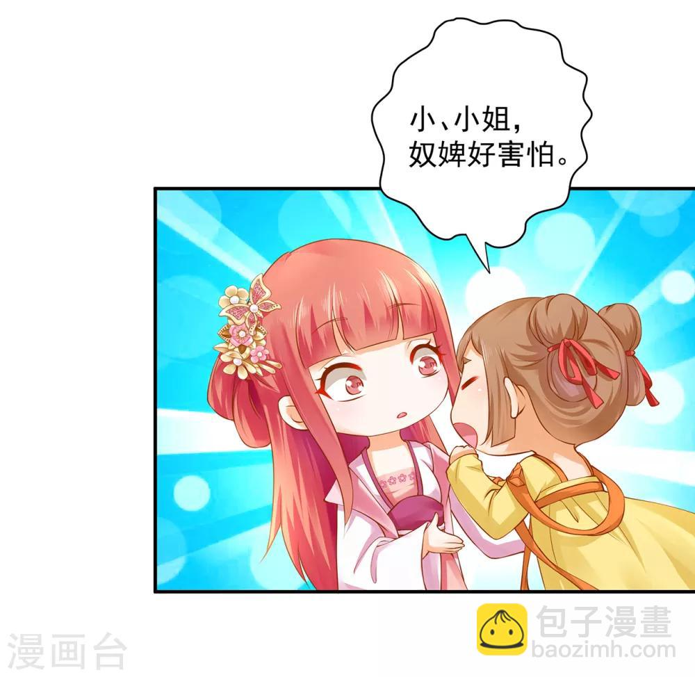 🍶穿越王妃要升级 第97话 “真相”的背后 第24页