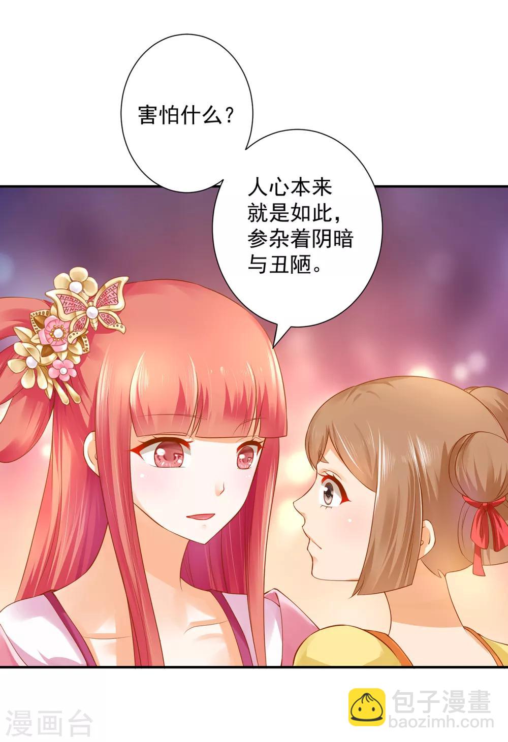 🍶穿越王妃要升级 第97话 “真相”的背后 第25页