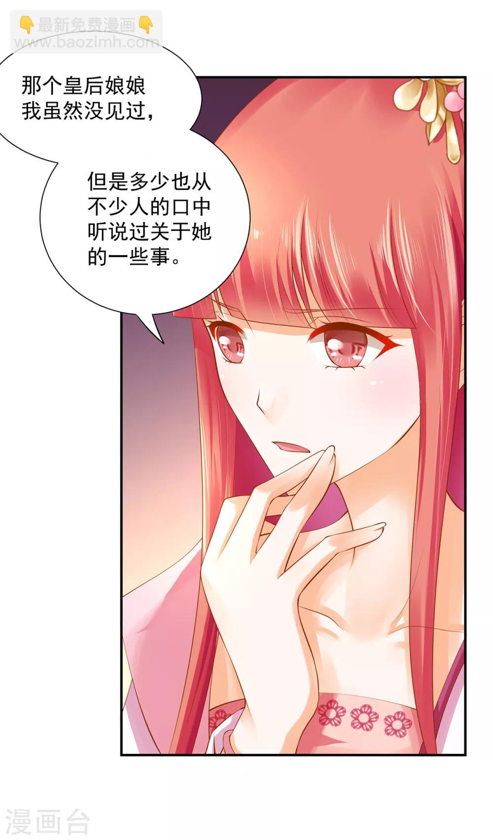 🍶穿越王妃要升级 第97话 “真相”的背后 第26页