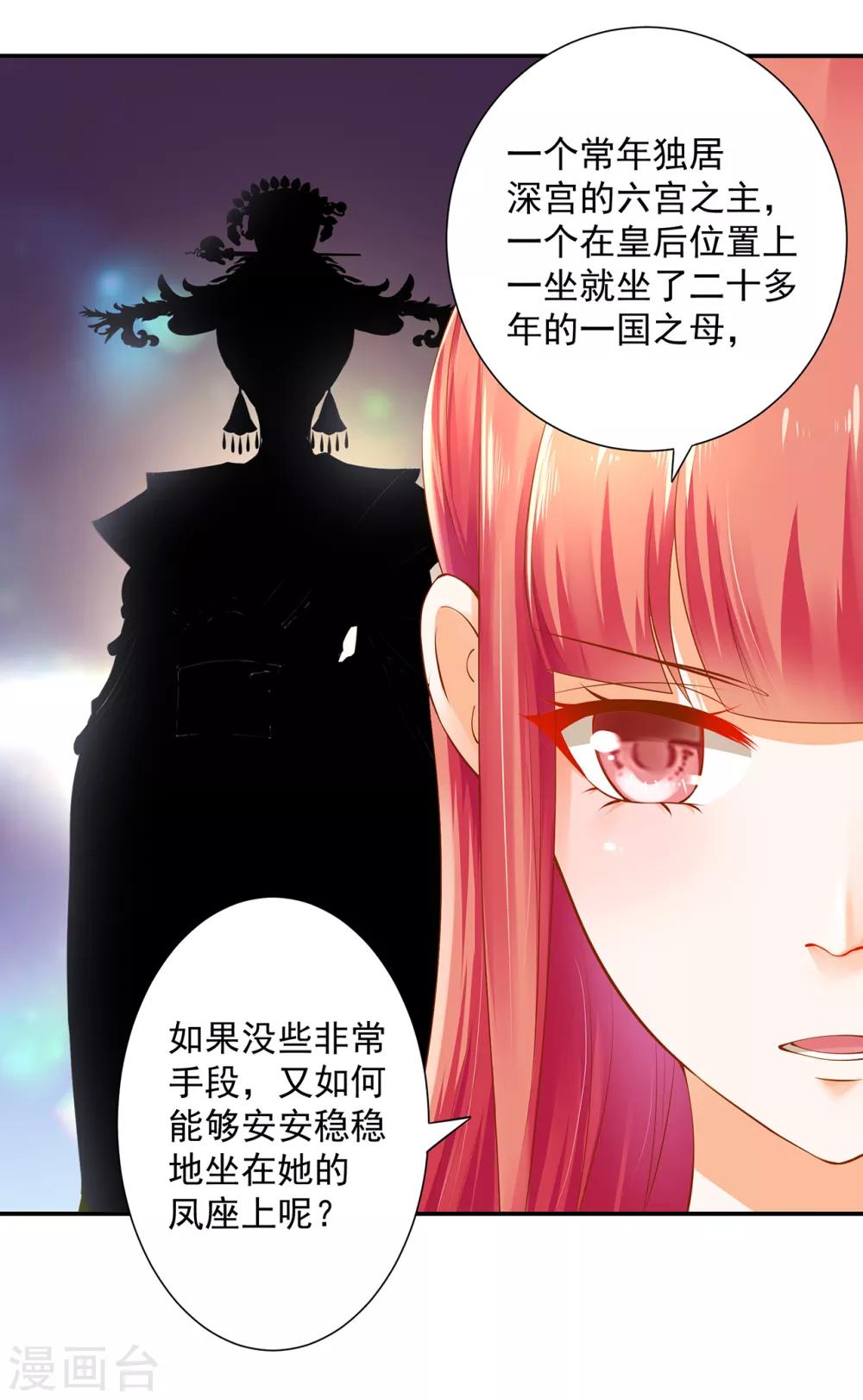 🍶穿越王妃要升级 第97话 “真相”的背后 第27页