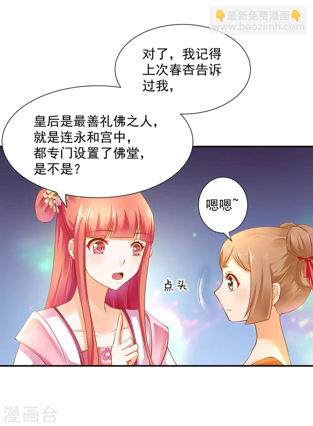 🍶穿越王妃要升级 第97话 “真相”的背后 第28页
